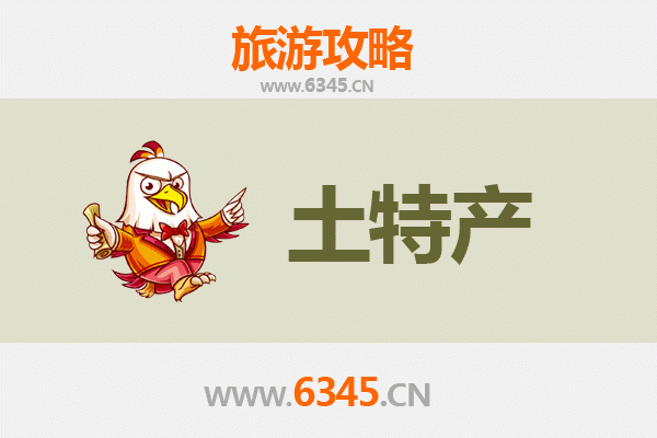 岢岚旅游必买土特产清单
